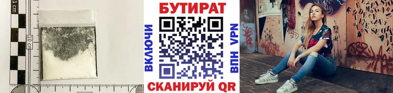 где можно купить Крымск БУТИРАТ BDO 33%