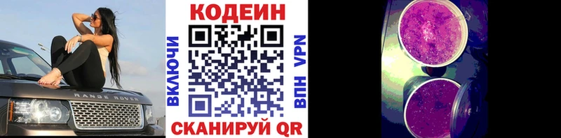 Кодеиновый сироп Lean напиток Lean (лин)  Крымск 